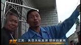 江苏男子失恋无处发泄 怒拆自家房-5月24日