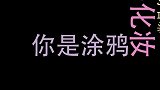 山东班主任点评学生穿衣打扮，笑到根本停不下来。