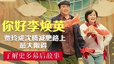 李焕英经典片段终于曝光，贾玲当初含泪裁掉，如若不删票房定翻倍