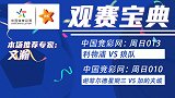 竞彩猫观点：狼队状态爆棚利物浦只能赢一球 加的夫城要爆冷取分