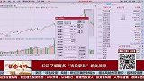 券商可以开始布局了，酿酒板块也进入反弹之中