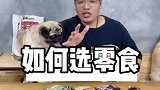 选狗狗零食是一门学问，便宜很重要