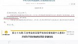 乙类传染病采取甲类防控措施是什么意思？