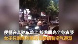 江西一女子车顶吼跳折腾，警方：疑似患精神分裂