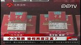 “代币烟票”小小烟票缘何再度泛滥？