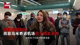 印度学生滞留意大利机场，超过24小时没吃没睡