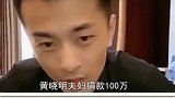 辛巴倾尽账户捐款1.5亿支援武汉，碾压众位