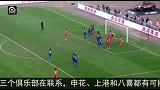 中超-15赛季-鲁能超市开张！媒曝9将恐离队-新闻