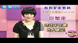 玩美星事-八月第四周星座密码-20110820