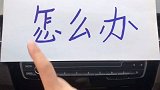 车钥匙没电了怎么办？