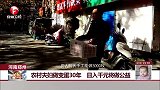 河南郑州：农村夫妇做变蛋30年 日入千元将做公益