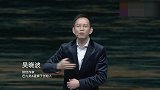 吴晓波：中国富人为什么买单？