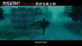 《重返寂静岭》官宣定档2026年1月23日