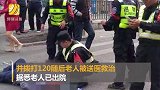 深圳一老人过马路时晕倒 头部受伤流血 罗岗派出所队员及时救援