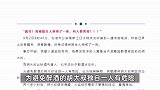 有人要害我！救命！男子报警称自己在家中被绑架，民警到场后笑喷