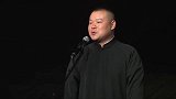 德云社相声岳云鹏第三次出台，孙越钱都不够你挣，体力真好