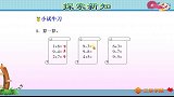 冀教版小学数学一年级上册第8课时