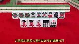 最麻将：打麻将的三个必胜口诀，让你在麻场上如鱼得水，稳赢不输