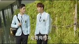 校草和心机女青梅竹马，不料帅哥却故意这样调侃他，太搞笑了