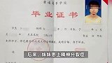 女硕士患精神分裂症失踪15年被找回：未及时更换身份证，无法考博受到刺激