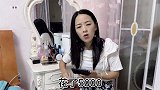 媳妇嫌这个月的开销太大，俩人一算终于找到原因了