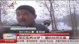 菜农送滞销萝卜 遭万人哄抢损失惨重