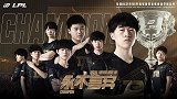 LPL速看：GALA五杀无人能挡 RNG逆转夺取春季赛冠军