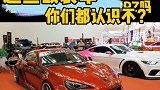 这些改装车你们都认识吗？