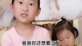 萌宝与爸爸的搞笑对话：你还要三胎