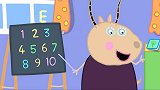 佩奇真聪明，知道数字是用来干嘛的，小朋友们知道吗