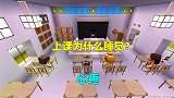 迷你世界爆笑校园：上课睡觉被老师发现，没想到一开口竟是王者