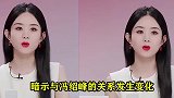 赵丽颖被问：离开冯绍峰后悔吗？随后她的回答，网友：太让人心疼