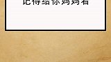 千万不能吃的食物冷知识