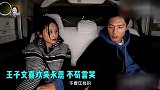 王子文在线给吴永恩百科“不苟言笑”，直言男人不笑才是酷
