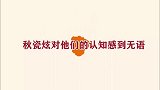 北京到四川让开车，秋瓷炫：这里不是韩国！韩星惊讶中国交通合集