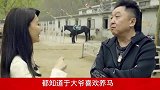 于大爷引以为豪的私人马场被拆，难道他也出事了娱乐圈是怎么了