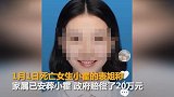 【重庆】被跳楼者砸死女生已安葬 政府赔偿20万元