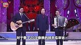 郭冬临年登春晚，岁单身无子，因一句话被索赔亿退出春晚