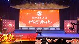 茶与健康—第二届中华茶道春晚