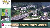 老外：优秀的道路和桥梁必须是中国！