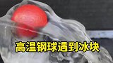 高温钢球实验炼金术