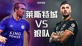 莱斯特城VS狼队前瞻：动物世界的雄心 颠覆6强新秩序