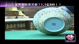 纸醉金迷-清代花瓶再创拍卖天价-5.5亿RMB