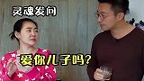 小s：你现在有比较爱你儿子吗？汪小菲：但更爱女儿！