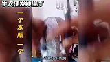 牛人理发神操作，一个不服一个