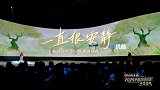 2024中国网络视听年度盛典-20240203-歌曲《一直很安静》