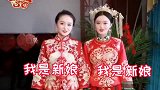 新娘双胞胎整蛊新郎
