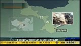 甘肃秦安暴雨引发泥石流 13人死亡6人受伤