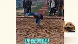 体育特差生行为图鉴，这下是真的丢人了