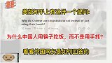 美版知乎 为什么中国人是用筷子吃饭，而不是用手抓？